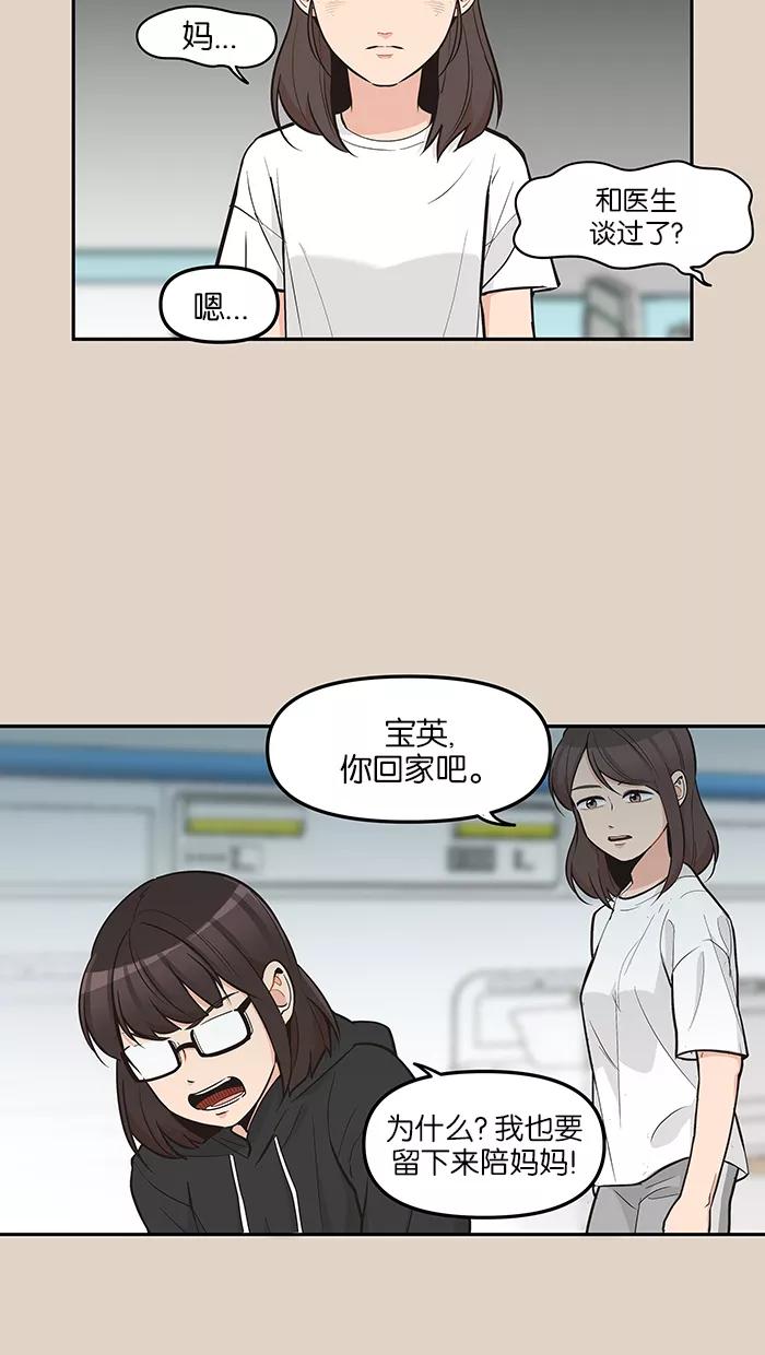 《滚蛋吧！肥肉》第95话 第16页
