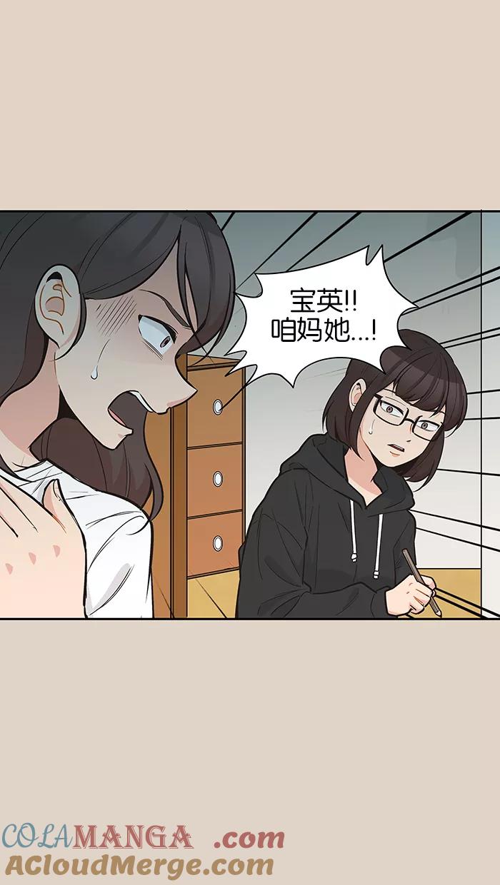 《滚蛋吧！肥肉》第95话 第13页