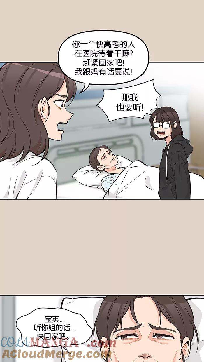 《滚蛋吧！肥肉》第95话 第17页