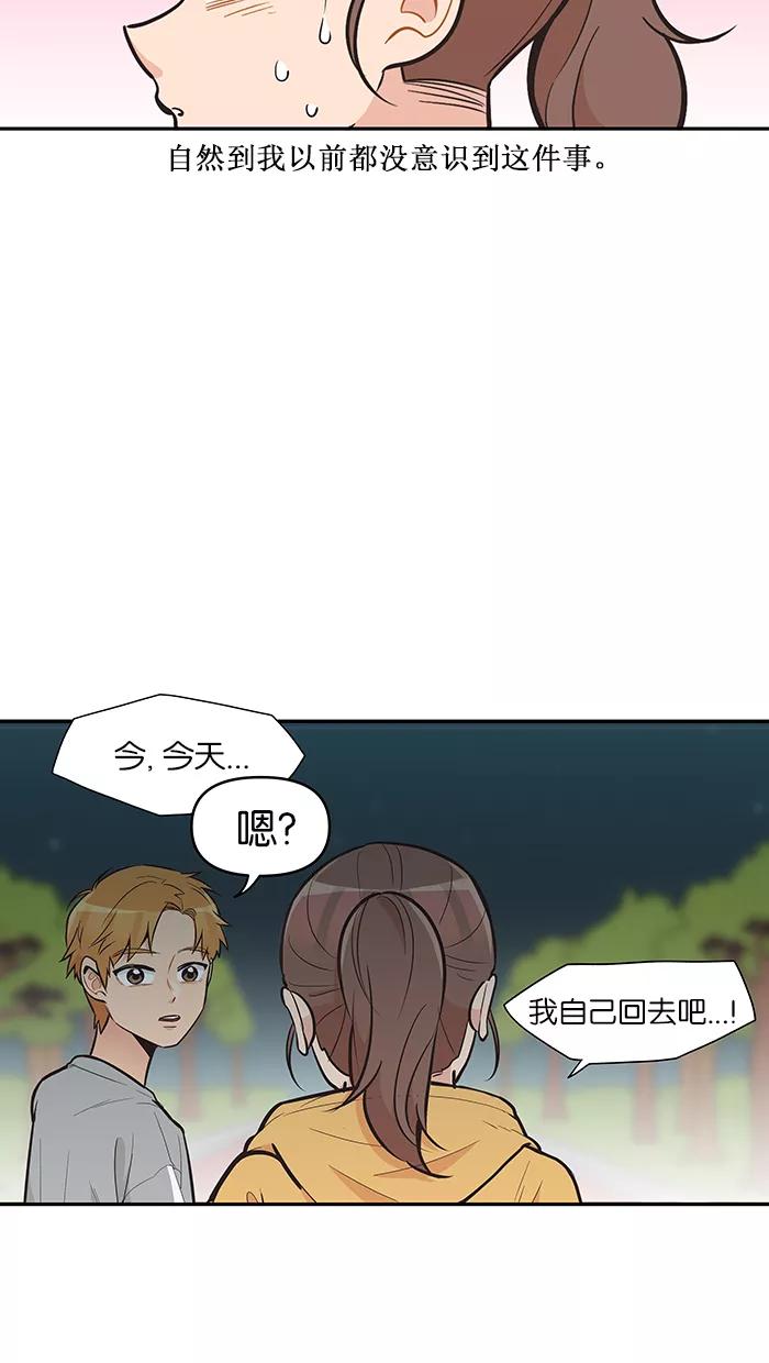《滚蛋吧！肥肉》第96话 第20页