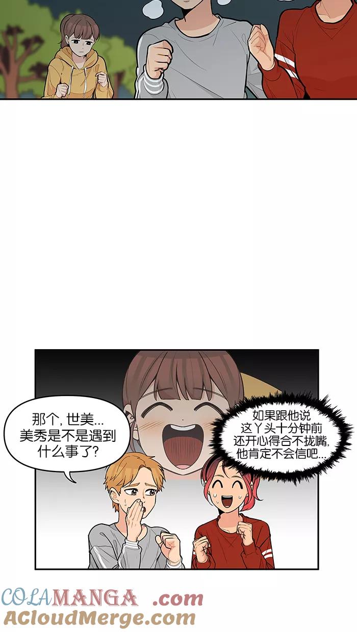 《滚蛋吧！肥肉》第96话 第15页