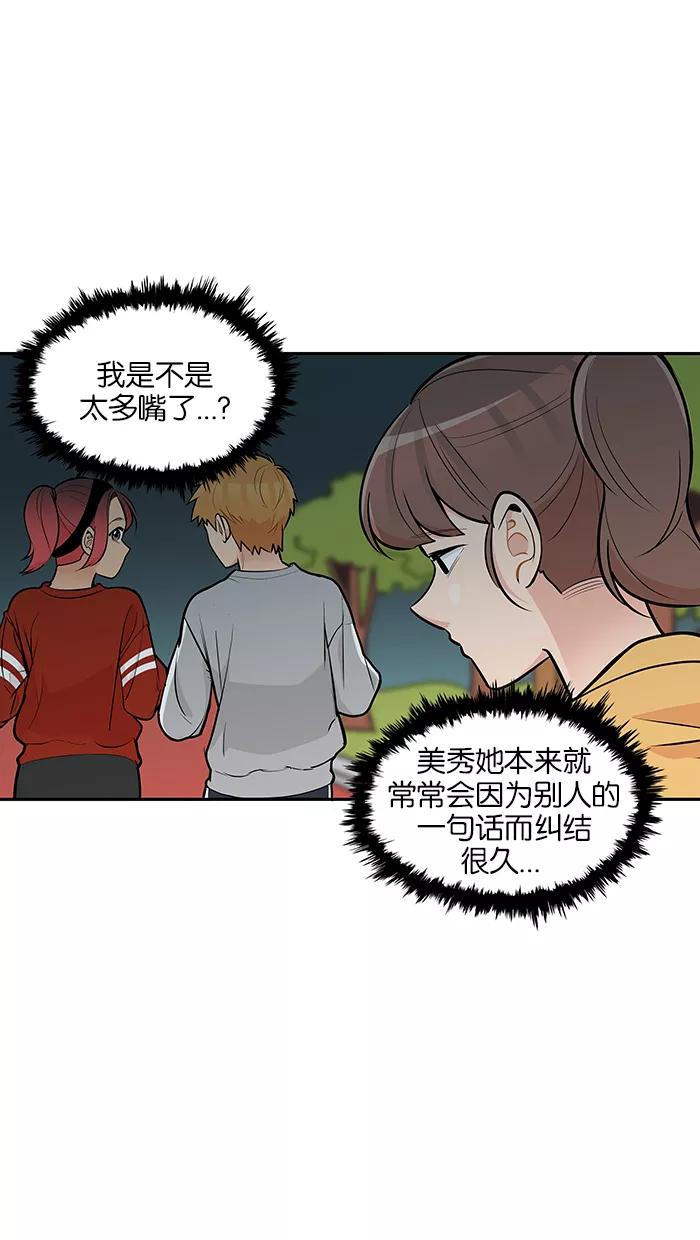 《滚蛋吧！肥肉》第96话 第16页