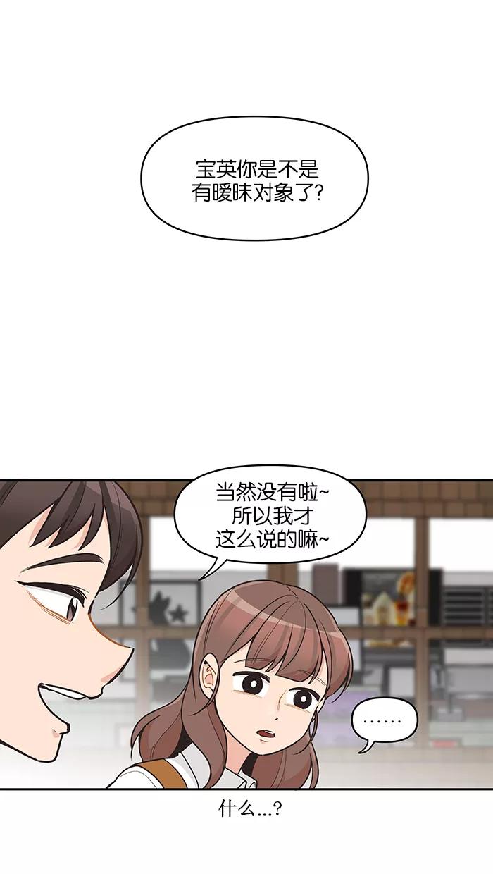 《滚蛋吧！肥肉》第96话 第2页
