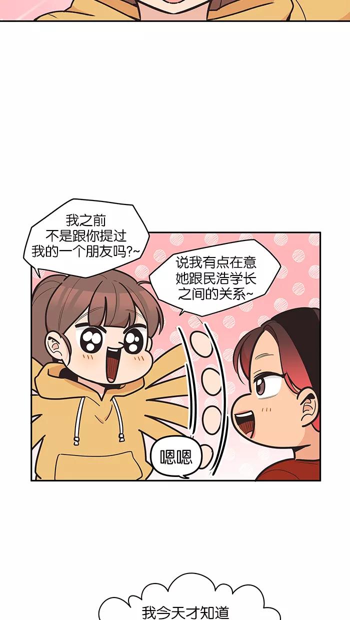 《滚蛋吧！肥肉》第96话 第8页