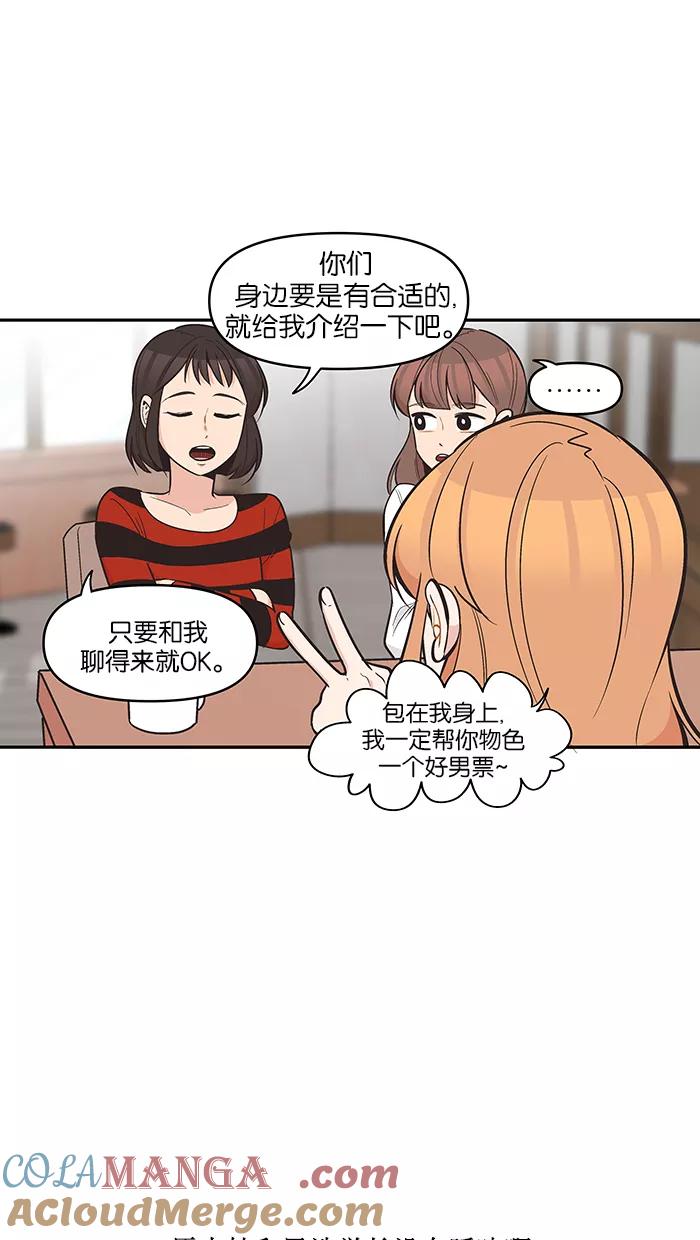 《滚蛋吧！肥肉》第96话 第3页
