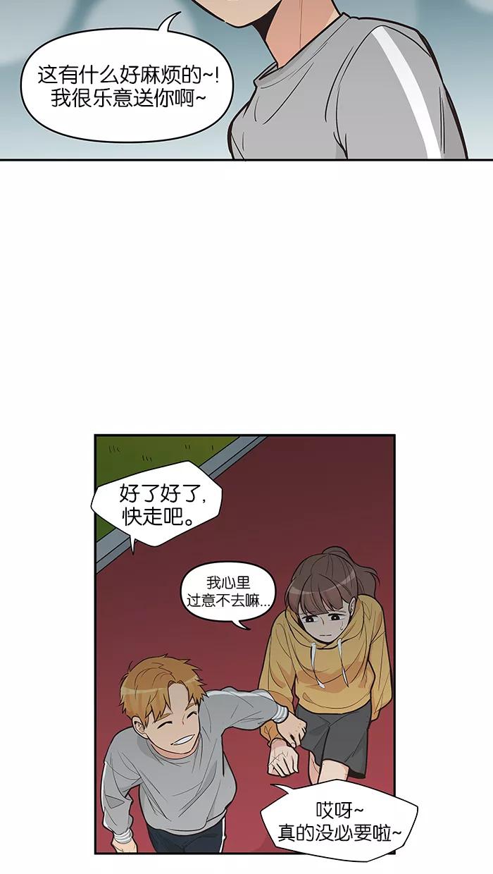 《滚蛋吧！肥肉》第96话 第22页