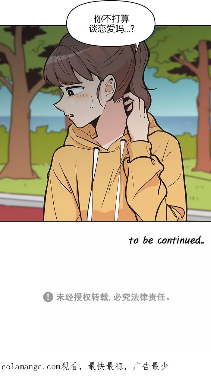 《滚蛋吧！肥肉》第96话 第28页
