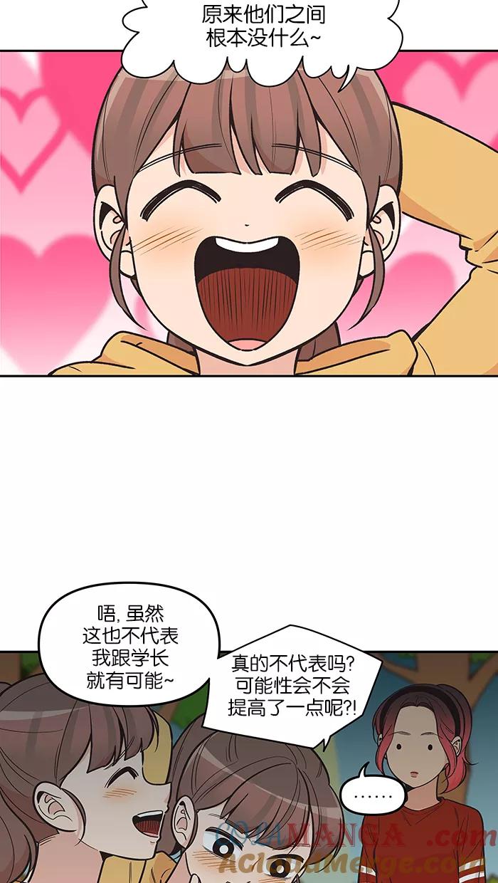 《滚蛋吧！肥肉》第96话 第9页