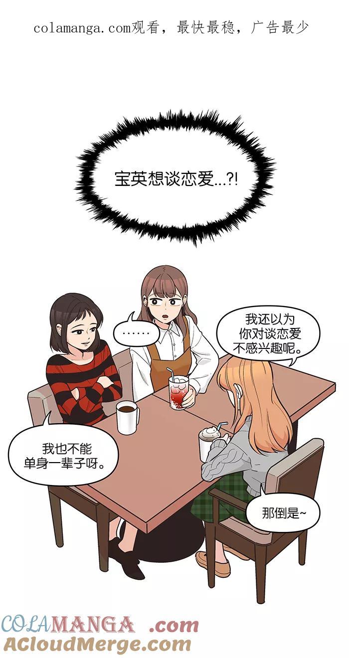 《滚蛋吧！肥肉》第96话 第1页