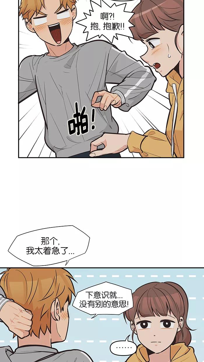 《滚蛋吧！肥肉》第96话 第26页