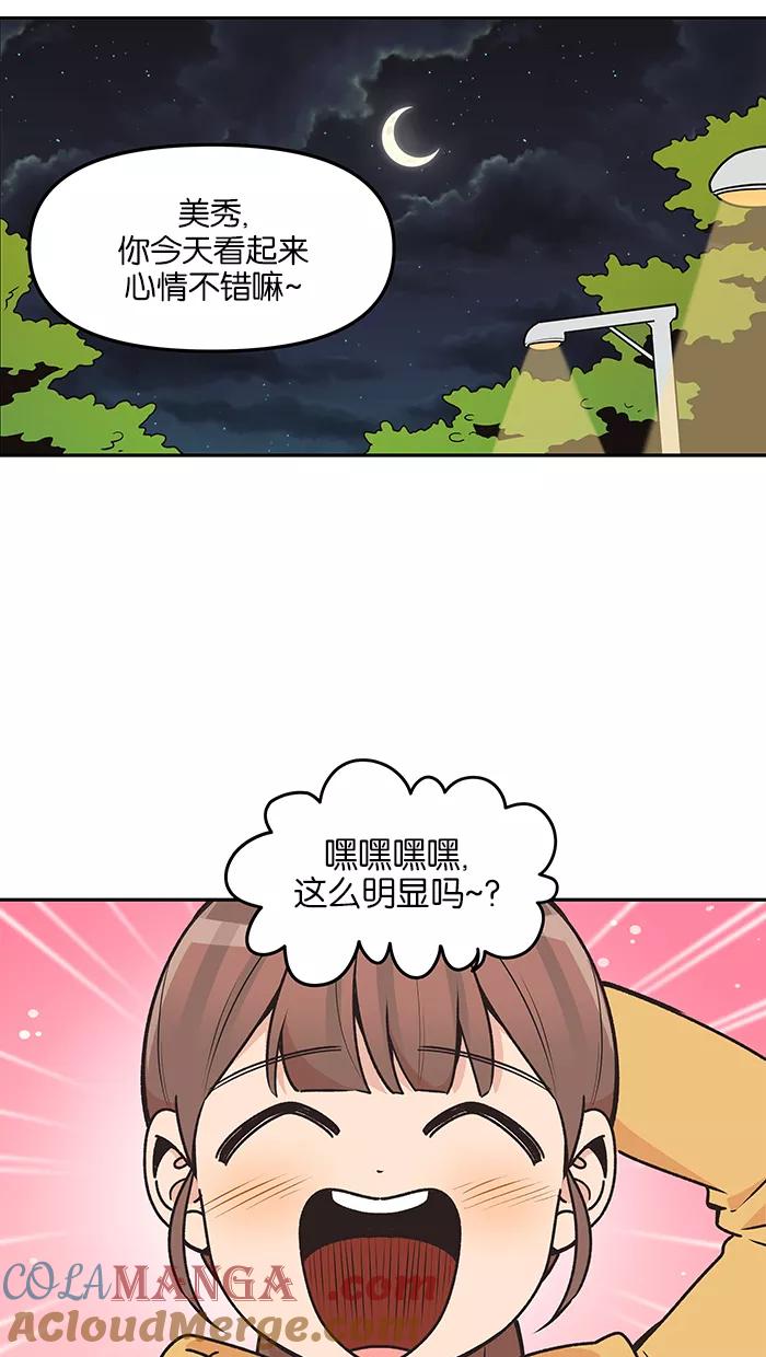 《滚蛋吧！肥肉》第96话 第7页