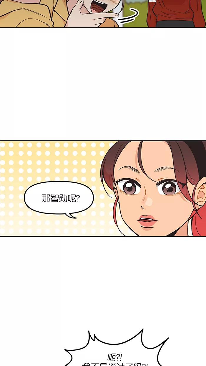 《滚蛋吧！肥肉》第96话 第10页