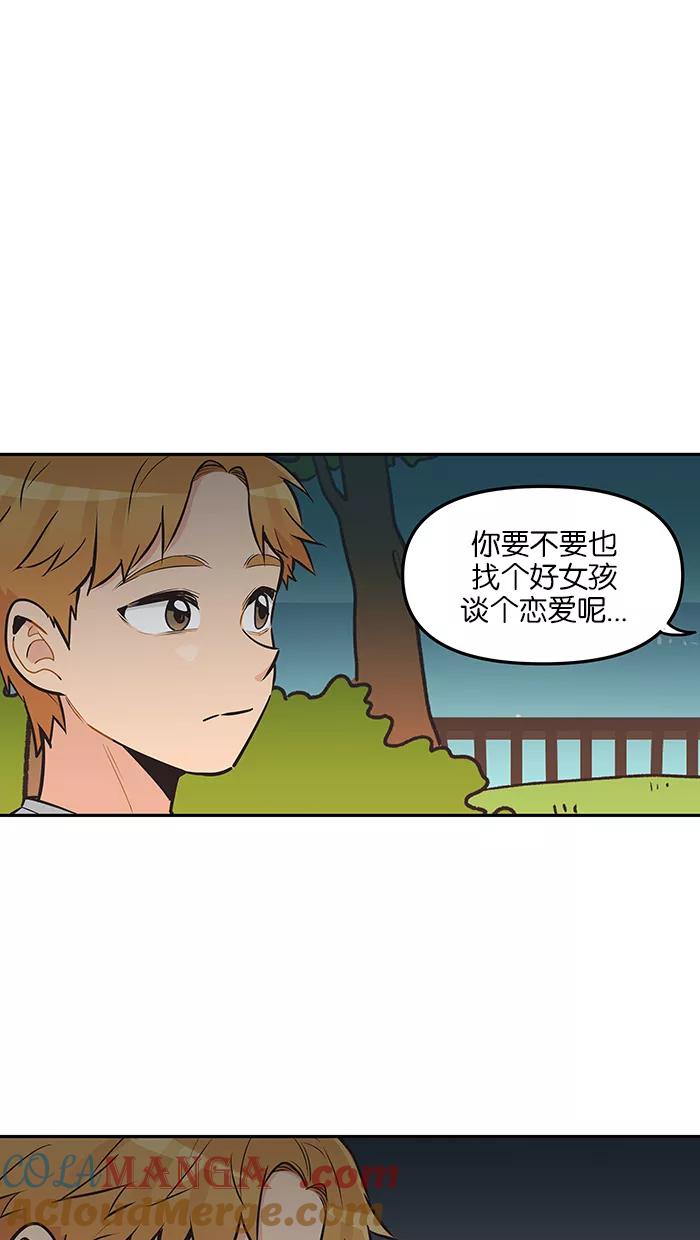 《滚蛋吧！肥肉》第97话 第3页