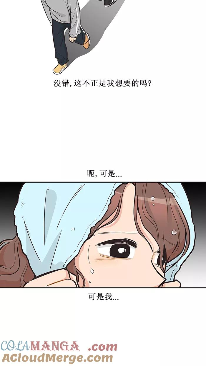 《滚蛋吧！肥肉》第97话 第21页