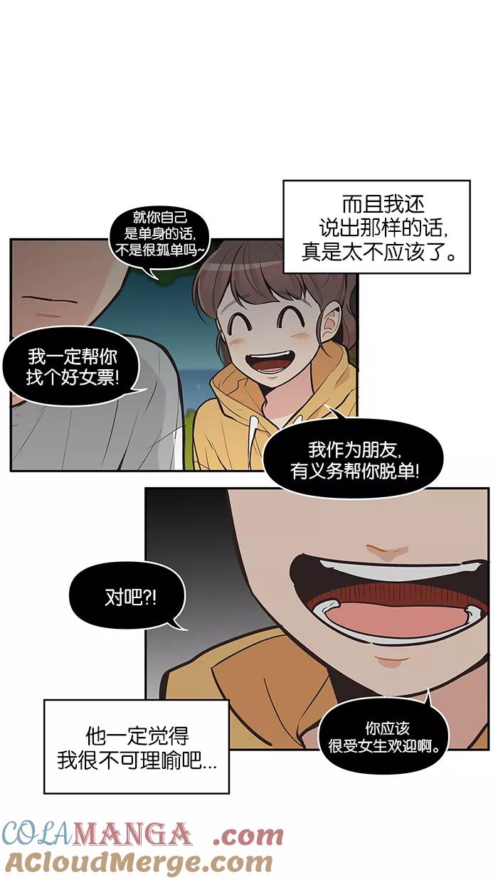 《滚蛋吧！肥肉》第97话 第17页