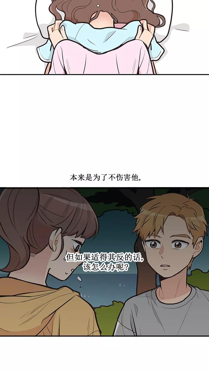 《滚蛋吧！肥肉》第97话 第16页