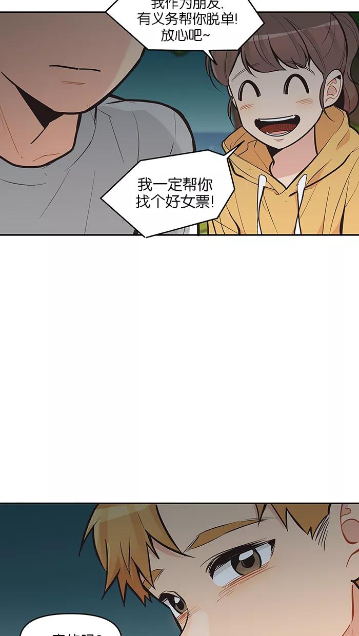 《滚蛋吧！肥肉》第97话 第8页