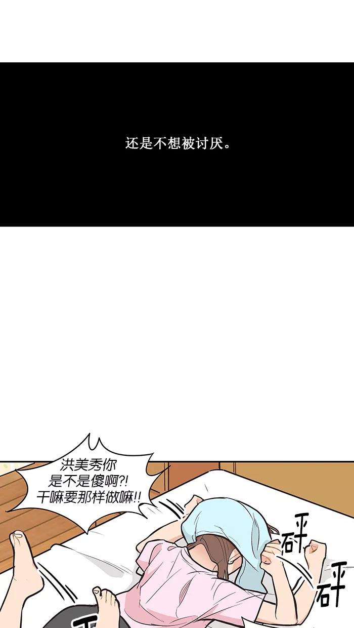 《滚蛋吧！肥肉》第97话 第22页