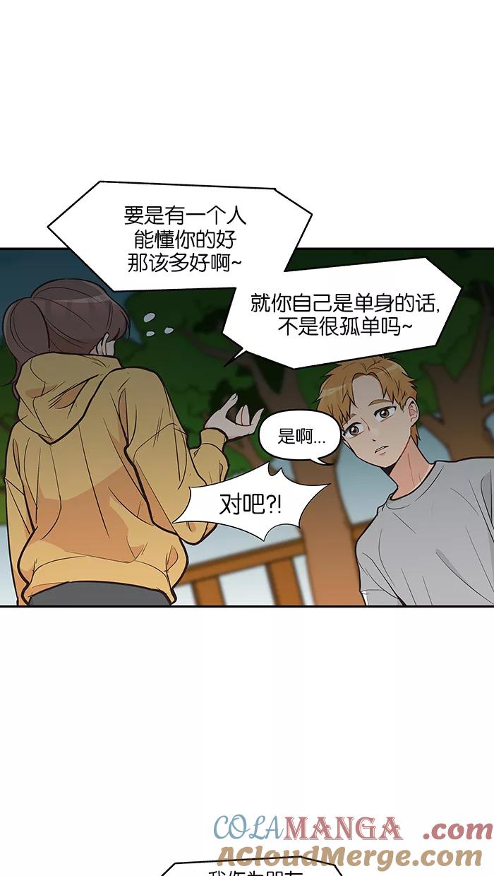 《滚蛋吧！肥肉》第97话 第7页