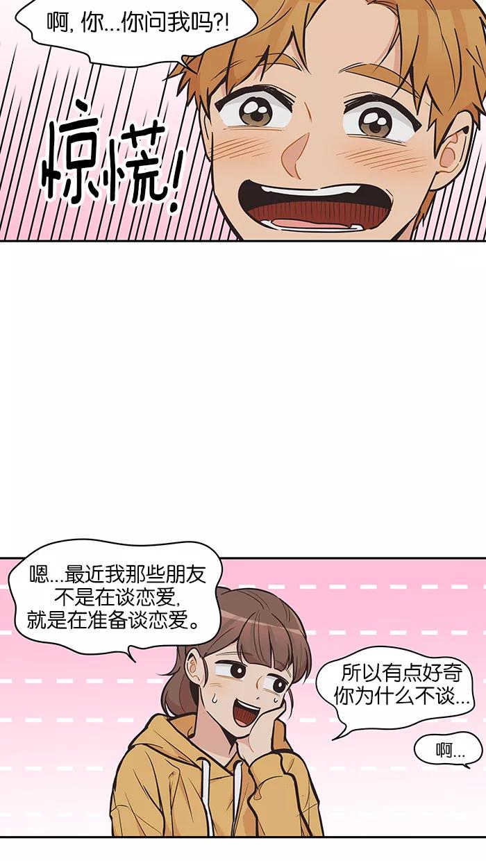 《滚蛋吧！肥肉》第97话 第2页