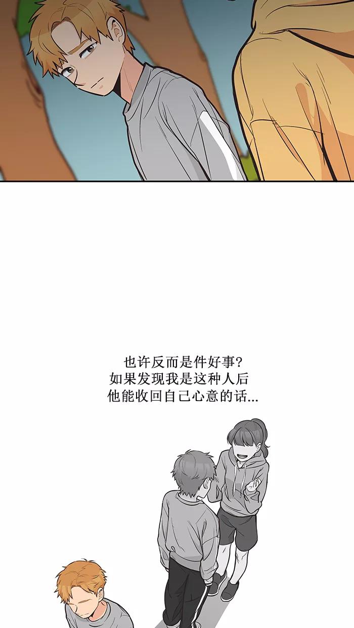 《滚蛋吧！肥肉》第97话 第20页
