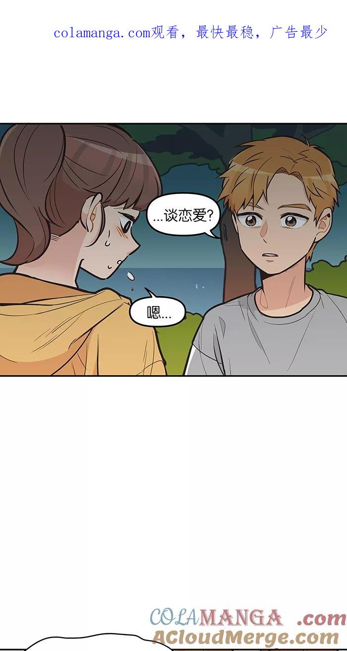 《滚蛋吧！肥肉》第97话 第1页