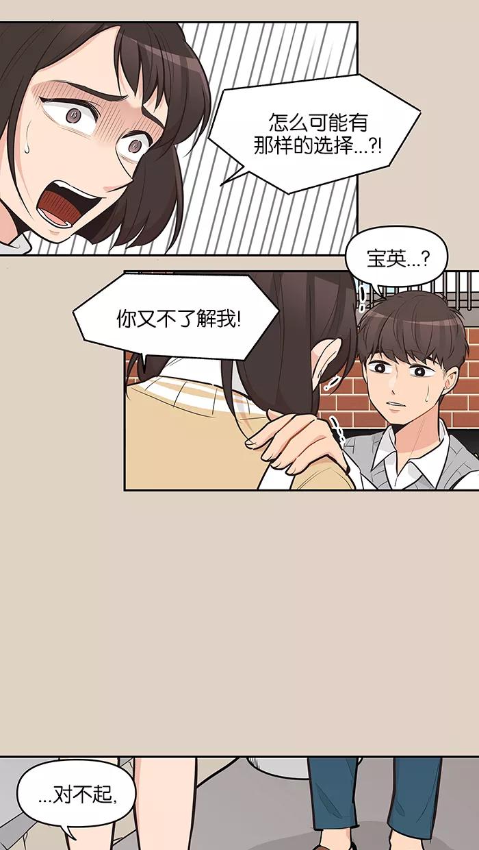 《滚蛋吧！肥肉》第98话 第22页