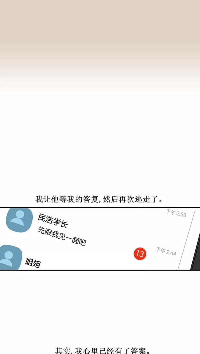 《滚蛋吧！肥肉》第98话 第24页