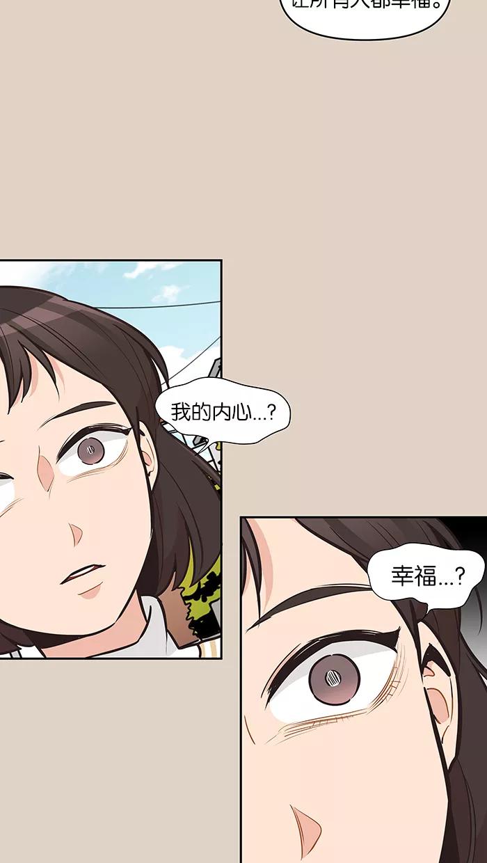 《滚蛋吧！肥肉》第98话 第20页
