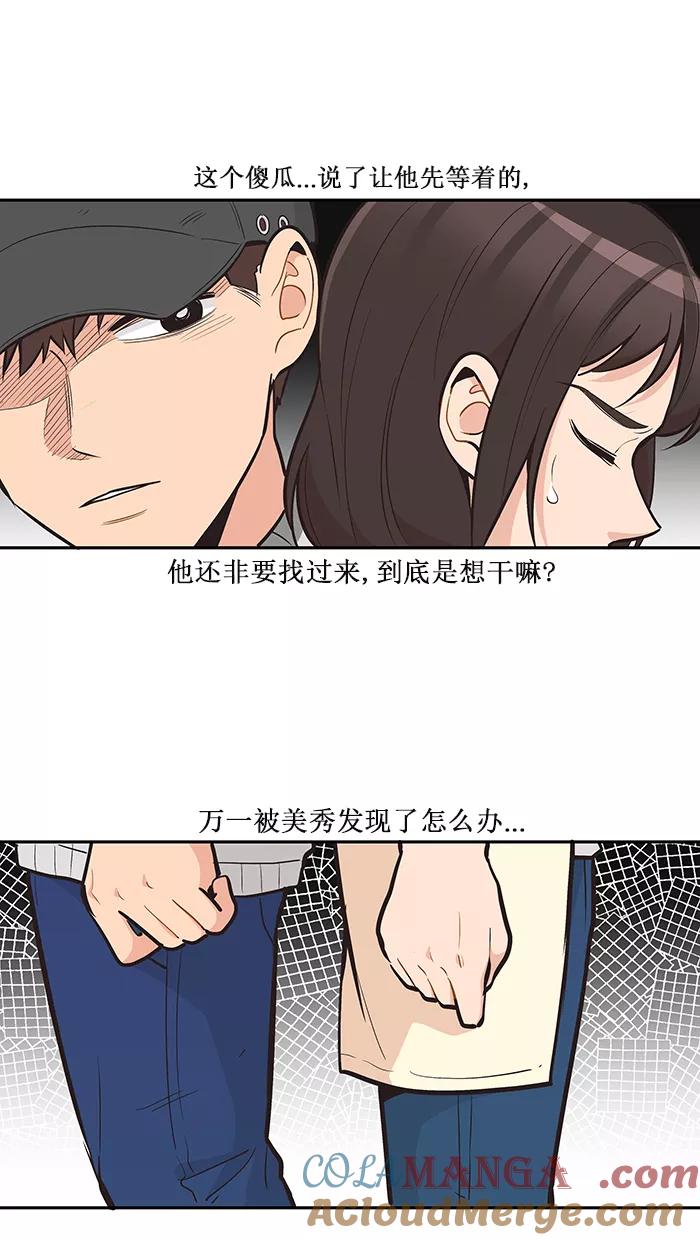 《滚蛋吧！肥肉》第98话 第13页