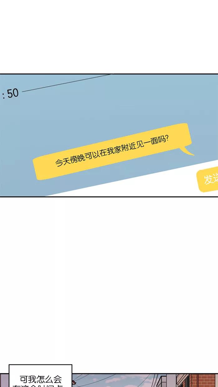 《滚蛋吧！肥肉》第98话 第30页