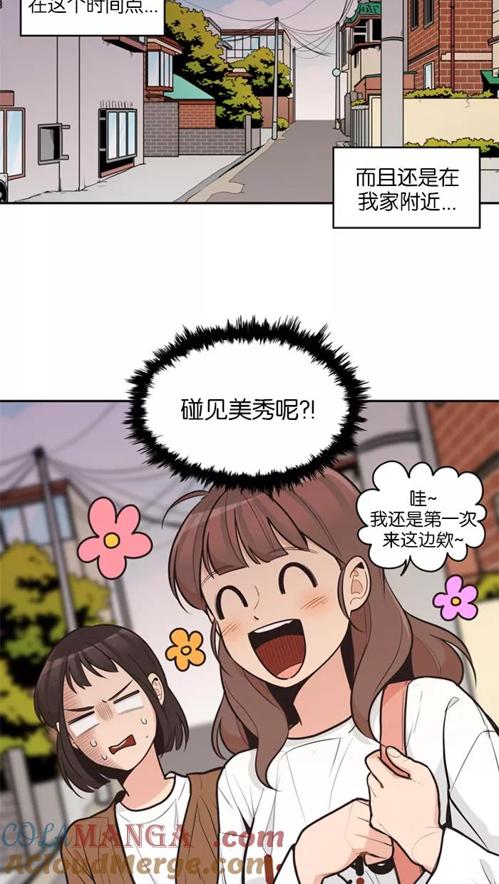 《滚蛋吧！肥肉》第98话 第31页