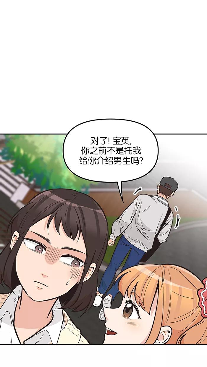 《滚蛋吧！肥肉》第98话 第14页