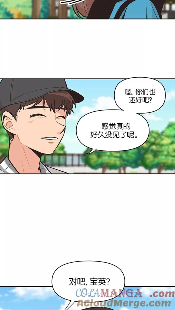 《滚蛋吧！肥肉》第98话 第3页