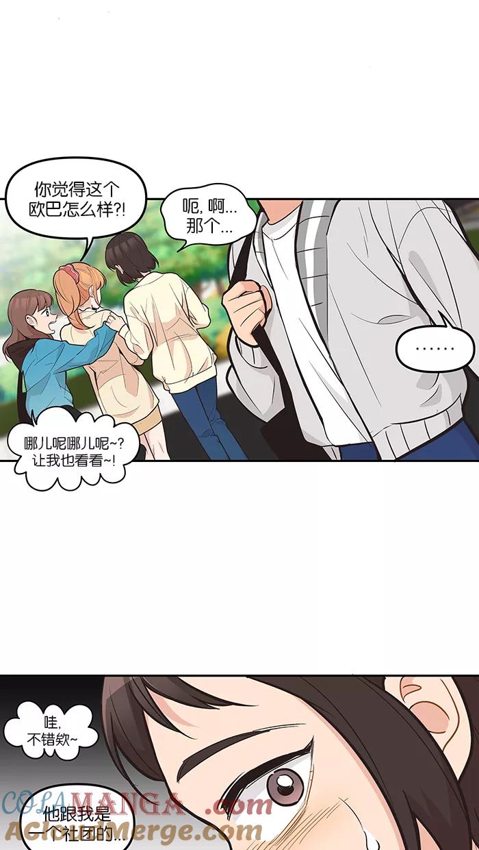 《滚蛋吧！肥肉》第98话 第15页
