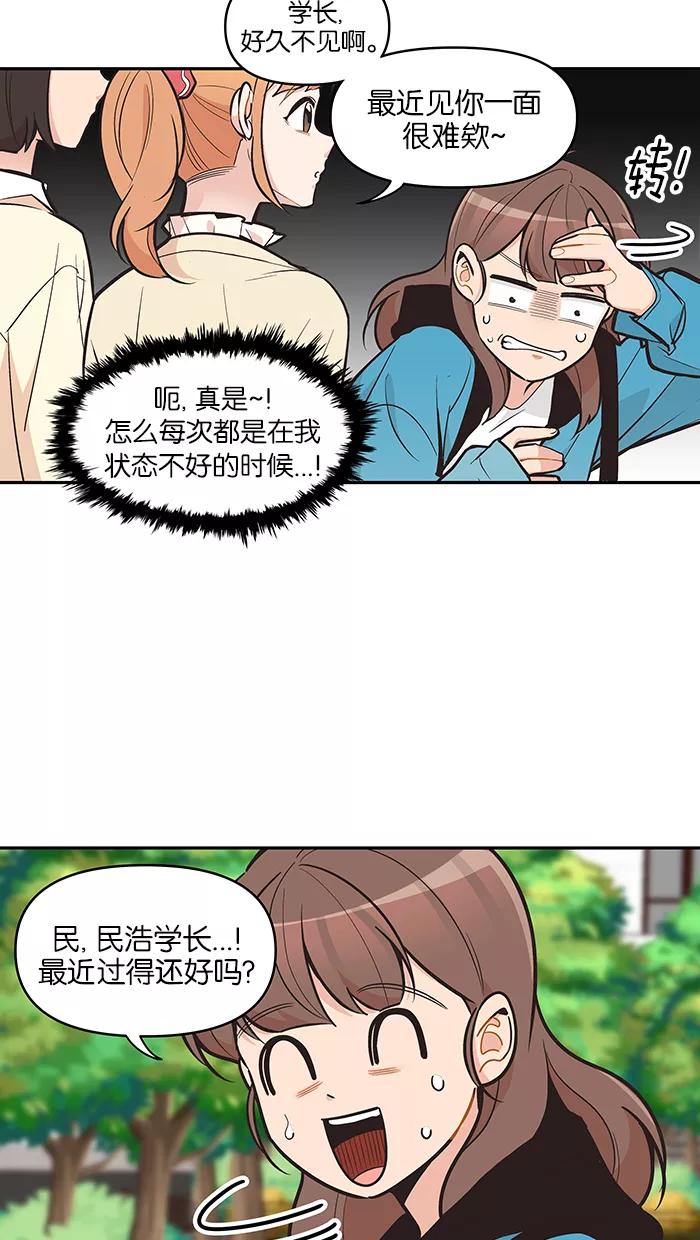 《滚蛋吧！肥肉》第98话 第2页