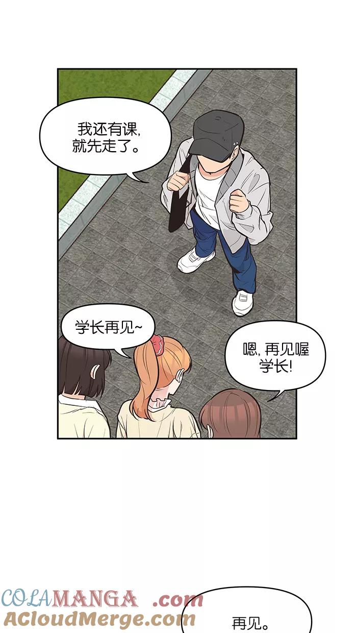 《滚蛋吧！肥肉》第98话 第11页