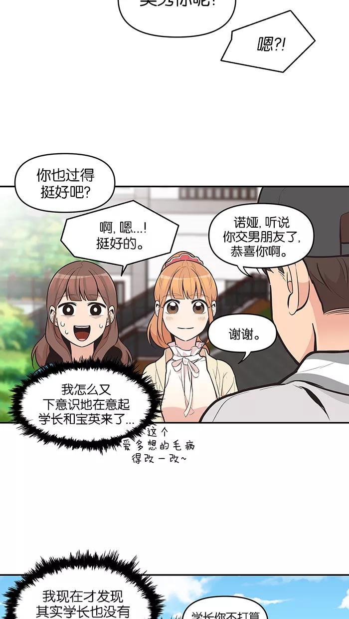 《滚蛋吧！肥肉》第98话 第8页