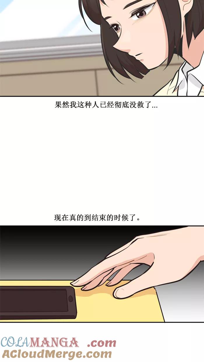 《滚蛋吧！肥肉》第98话 第29页