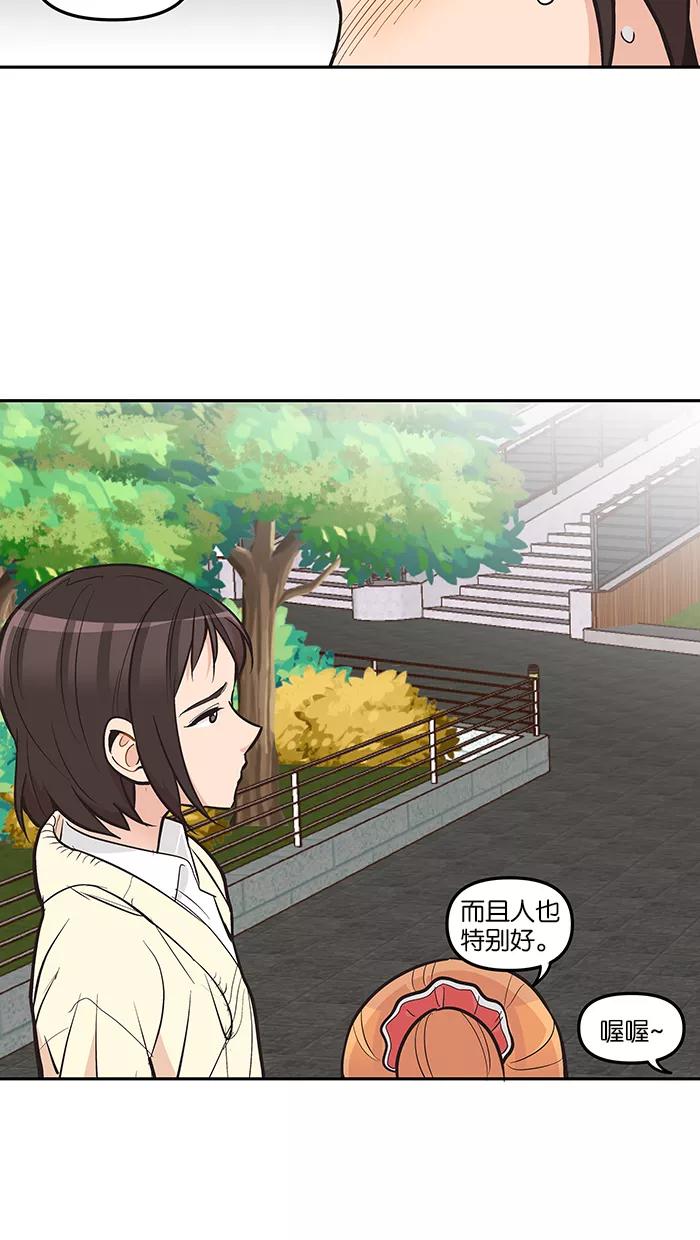 《滚蛋吧！肥肉》第98话 第16页