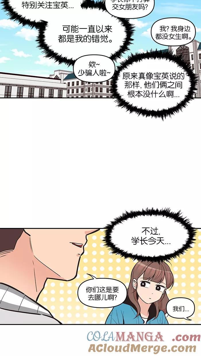 《滚蛋吧！肥肉》第98话 第9页