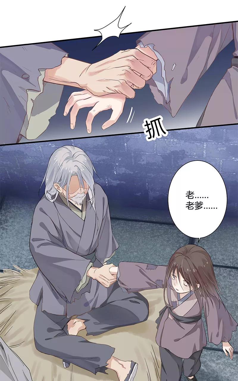 《镜花殇》[第1话] 初遇 第47页