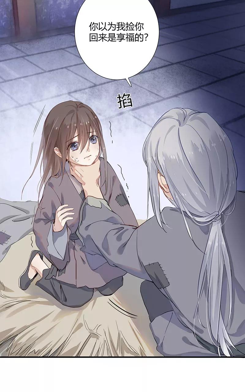 《镜花殇》[第1话] 初遇 第39页
