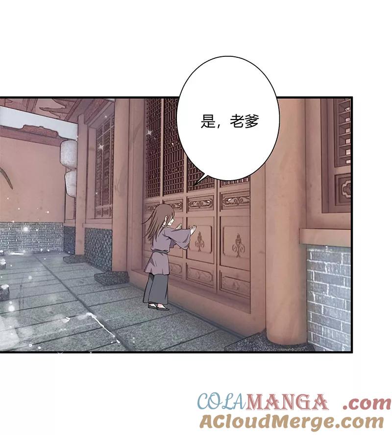 《镜花殇》[第1话] 初遇 第52页