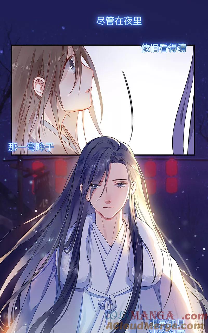 《镜花殇》[第1话] 初遇 第76页