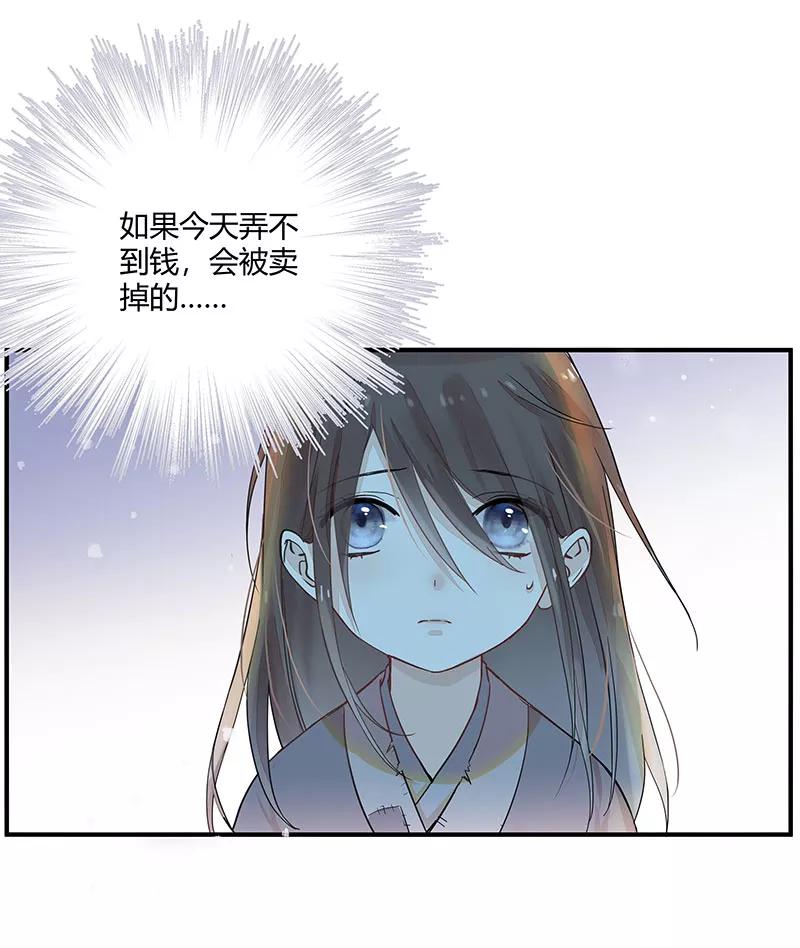 《镜花殇》[第1话] 初遇 第66页