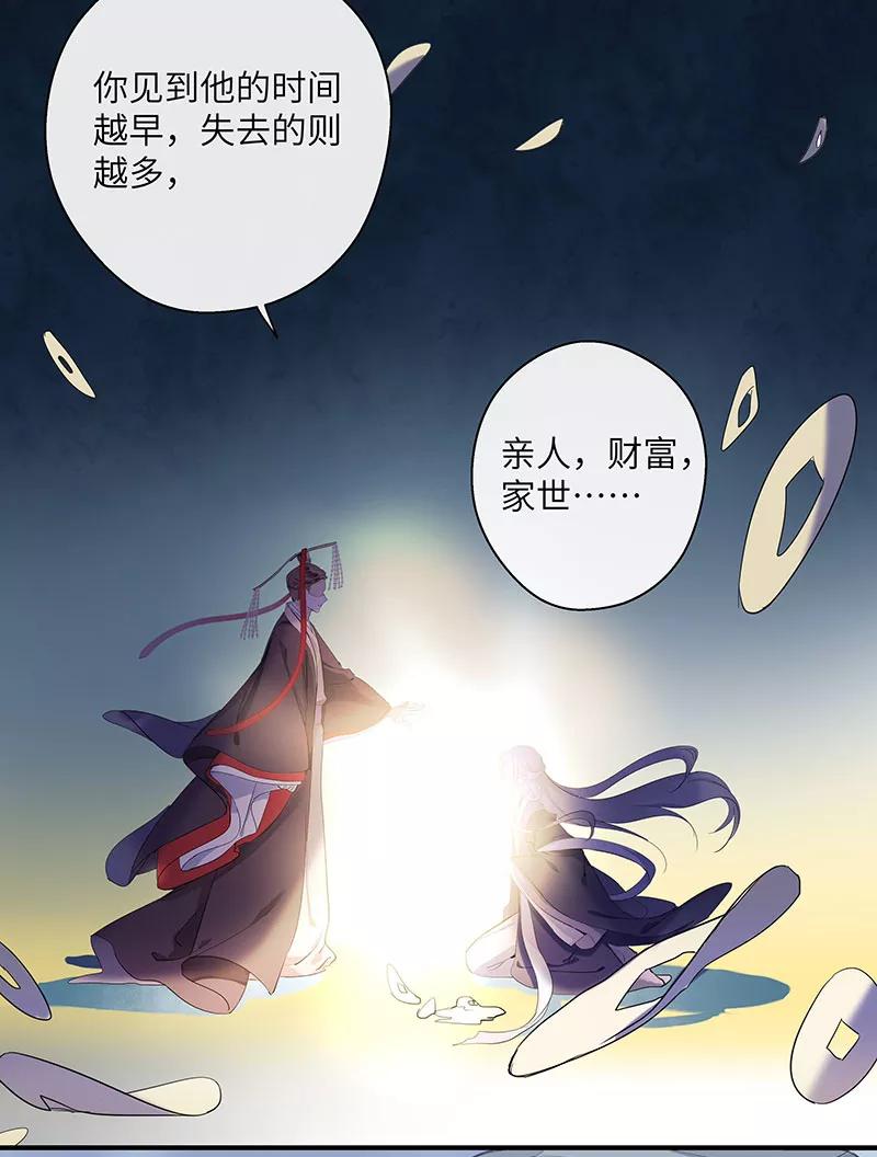 《镜花殇》[第1话] 初遇 第20页