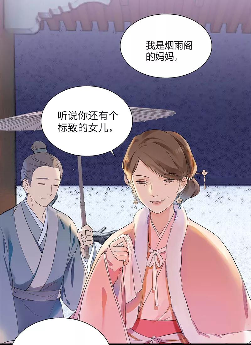 《镜花殇》[第1话] 初遇 第59页
