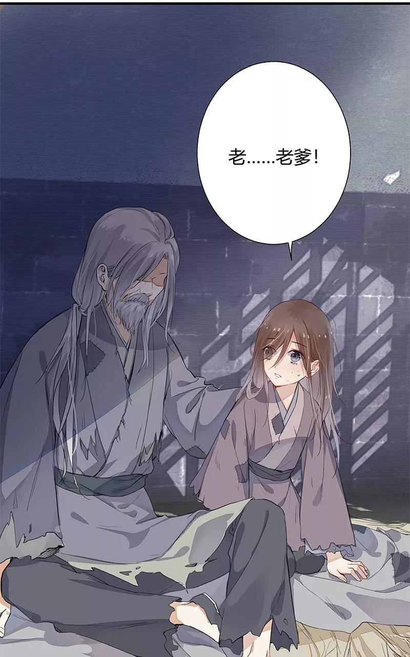 《镜花殇》[第1话] 初遇 第32页