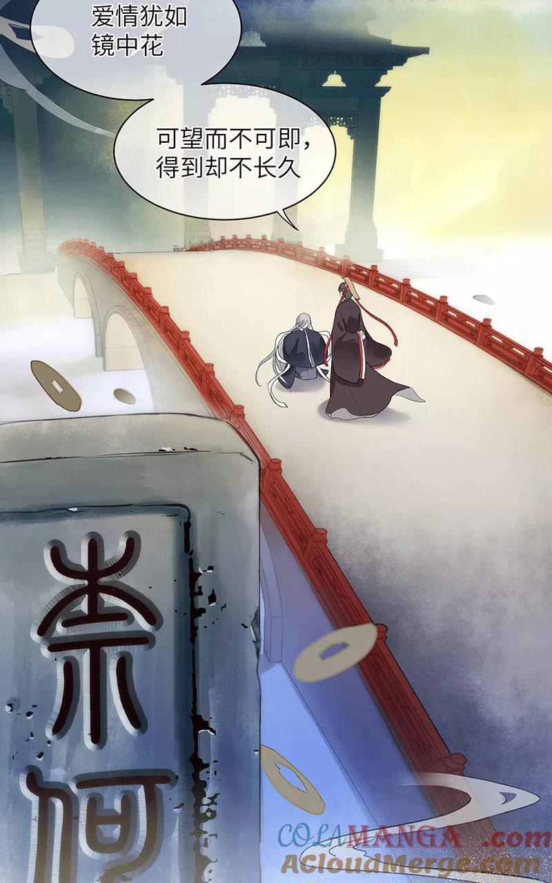 《镜花殇》[第1话] 初遇 第4页